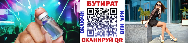 БУТИРАТ бутандиол  Губкин 