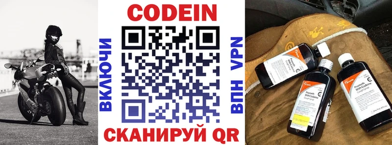 Кодеиновый сироп Lean Purple Drank  закладка  Губкин 